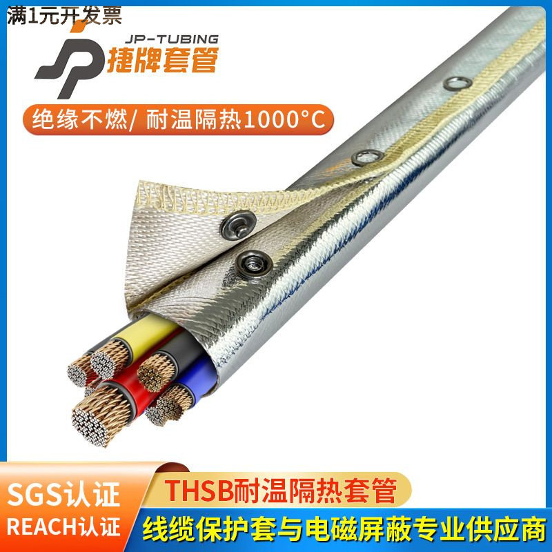 THSB耐高温保护隔热套管搭扣式铝