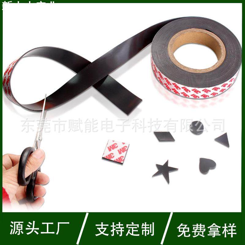 橡胶磁条同性背胶自粘软磁铁 异性强磁3mLED灯带软性橡塑磁性胶带