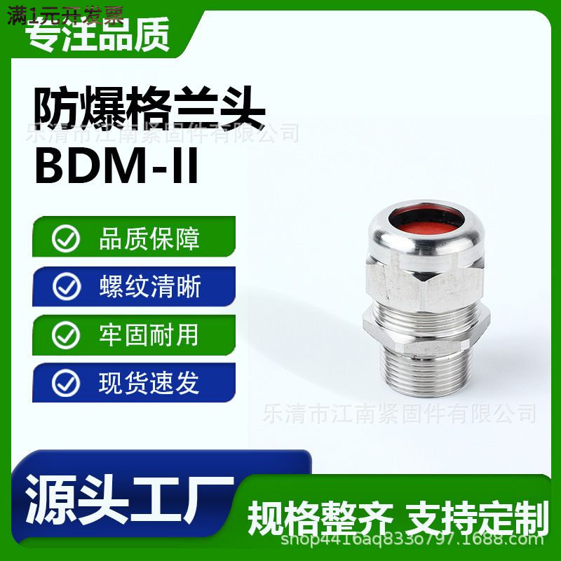 防爆格兰头BDM-II填料函密封夹紧