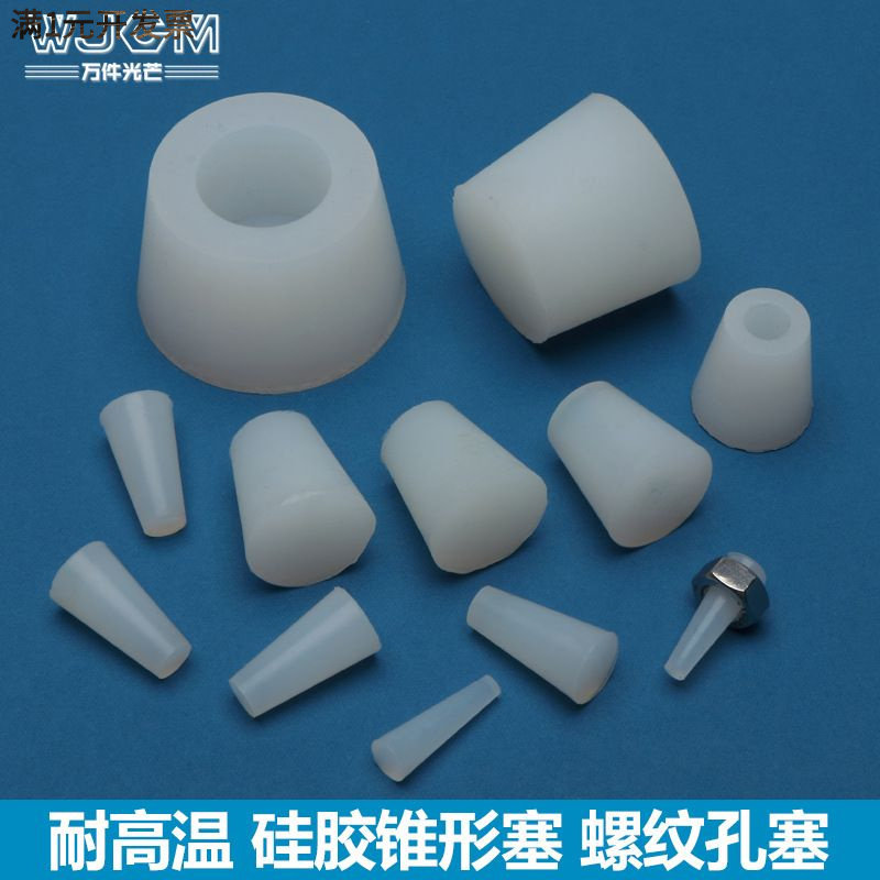 耐高温橡皮塞子电镀喷塑堵孔螺纹