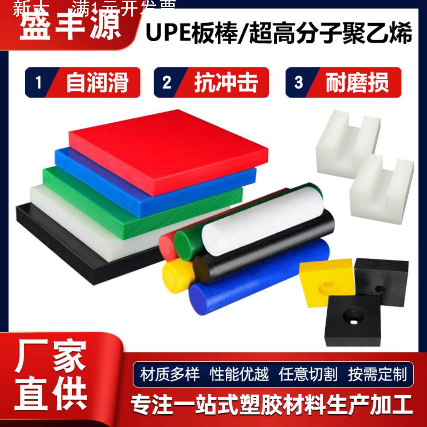 UPE板材 超高分子量聚乙烯板 彩色UHMW-PE  upe棒 零切,橡塑材料及制品,牛筋棒/PU棒/聚氨酯棒,淘宝优惠券,粉丝福利购,淘宝优惠卷