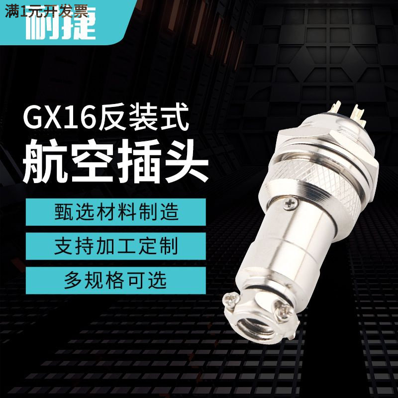 厂家生产销售GX16/M16镀金反装系