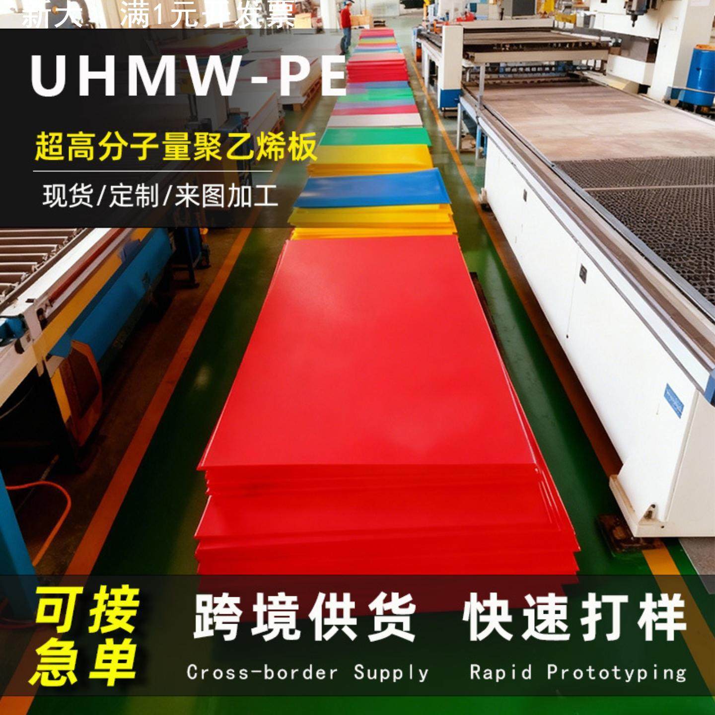 超高分子量聚乙烯板防静电UHMW-PE耐磨自润滑抗冲击煤仓衬UPE板,橡塑材料及制品,PE板,淘宝优惠券,粉丝福利购,淘宝优惠卷