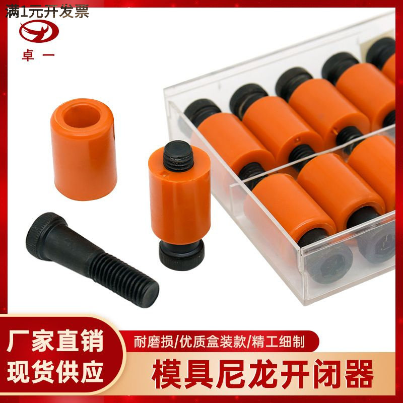 树脂开闭器尼龙胶塞模具螺丝耐高