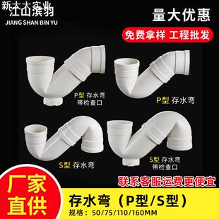 PVC存水弯带检修口盖子50 75 110下水管防臭弯S型弯头P型弯配件