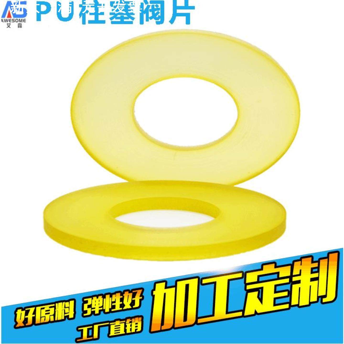 聚氨酯PU板柱塞泵阀片橡胶密封垫圈减震缓冲垫优力胶垫片牛筋胶板,橡塑材料及制品,橡胶片/橡胶板,淘宝优惠券,粉丝福利购,淘宝优惠卷