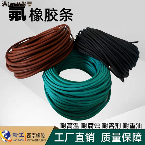 耐高温全氟醚FFKM橡胶圆条氟橡胶