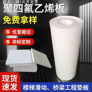 聚四氟乙烯板桥梁工程建筑楼梯滑动垫板聚四氟板PTFE铁氟龙四氟板