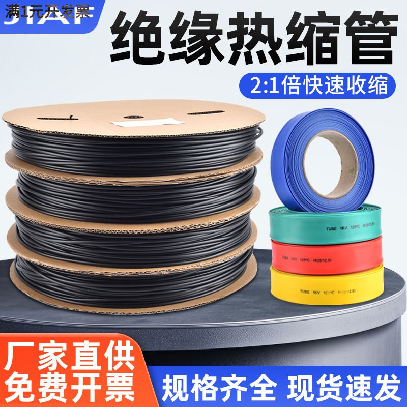 热缩管一卷一盘红黄蓝黑白4/6/8/