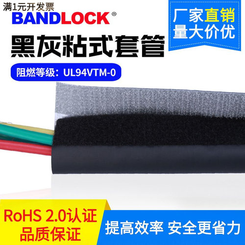 黑灰色粘式结束带阻燃环保护线套