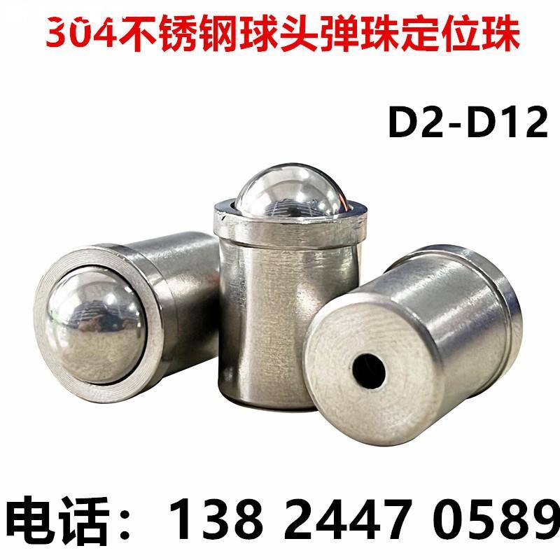 不锈钢压入式球头弹簧柱塞弹性定螺钉