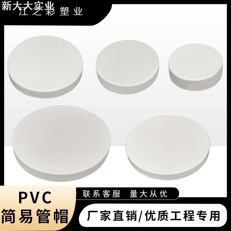 110PVC简易管帽圆形防尘盖50排水管保护管盖75堵头临时堵灰沙200