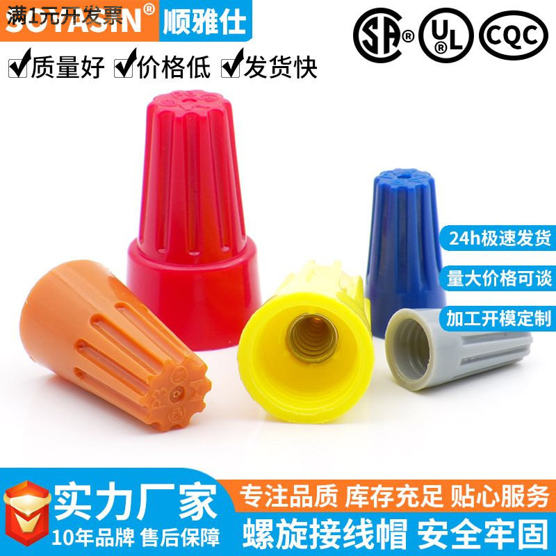 P1/2/3/4/6旋转端子金笔认证电线
