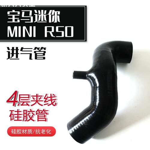 适用宝马迷你mini R50 R52R53W10老款涡轮空滤进气管矽胶管空气管