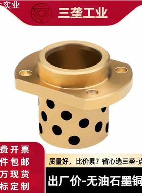 MPITZ8-50内径OFR12-d-L法兰型无油衬套引导式石墨铜套自润滑轴承