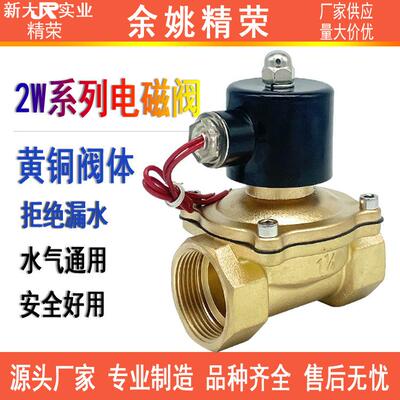 常闭电磁阀铜阀水阀AC220V黄铜阀体气阀DC24V12V4分6分开关阀1寸