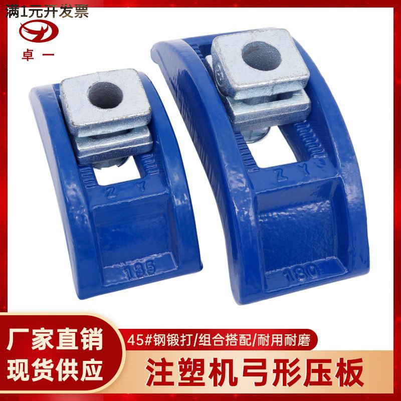 注塑机弓形压板冲床弧形弯弓可调