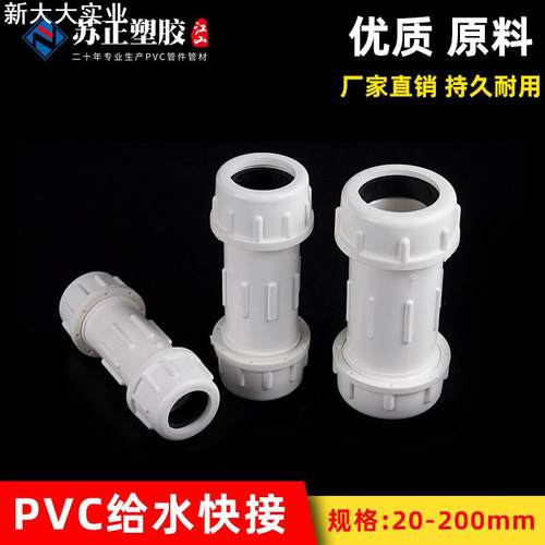 PVC给水快速水管接头抢修供水接头上水管件20 25 32 63 90伸缩节