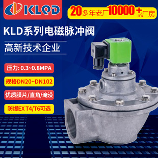 淹没式 KLD上海型直角 脉冲电磁阀 包邮 除尘清灰用电磁脉冲阀