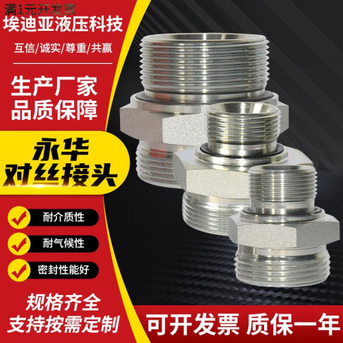 现货永华标准液压过渡接头不锈钢