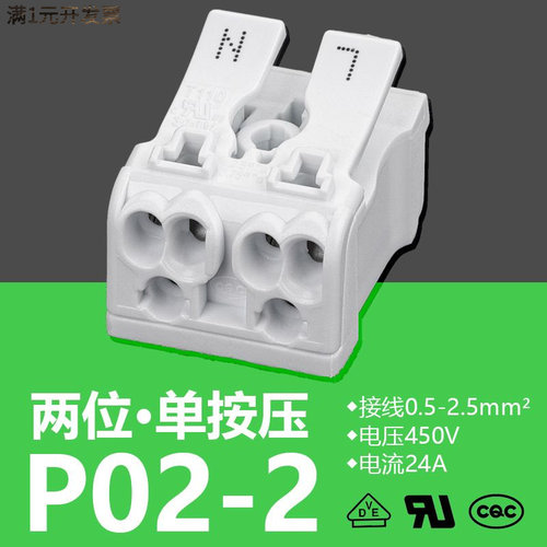 认证P02两位快速接线端子按压式