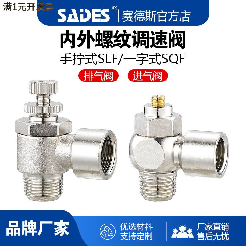 全铜镀镍气管SLF排气节流阀G螺纹