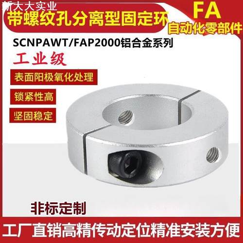 铝合金带螺纹孔分离型固定环夹紧环夹轴限位开口环光轴止动螺丝环
