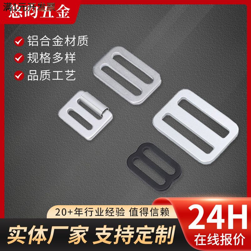 厂家批发箱包配件铝材日字扣铝扣