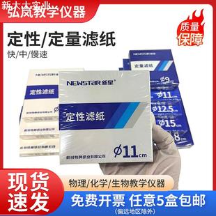 富阳新星定性滤纸7 12.5 18cm定量滤纸快中慢速定性滤纸