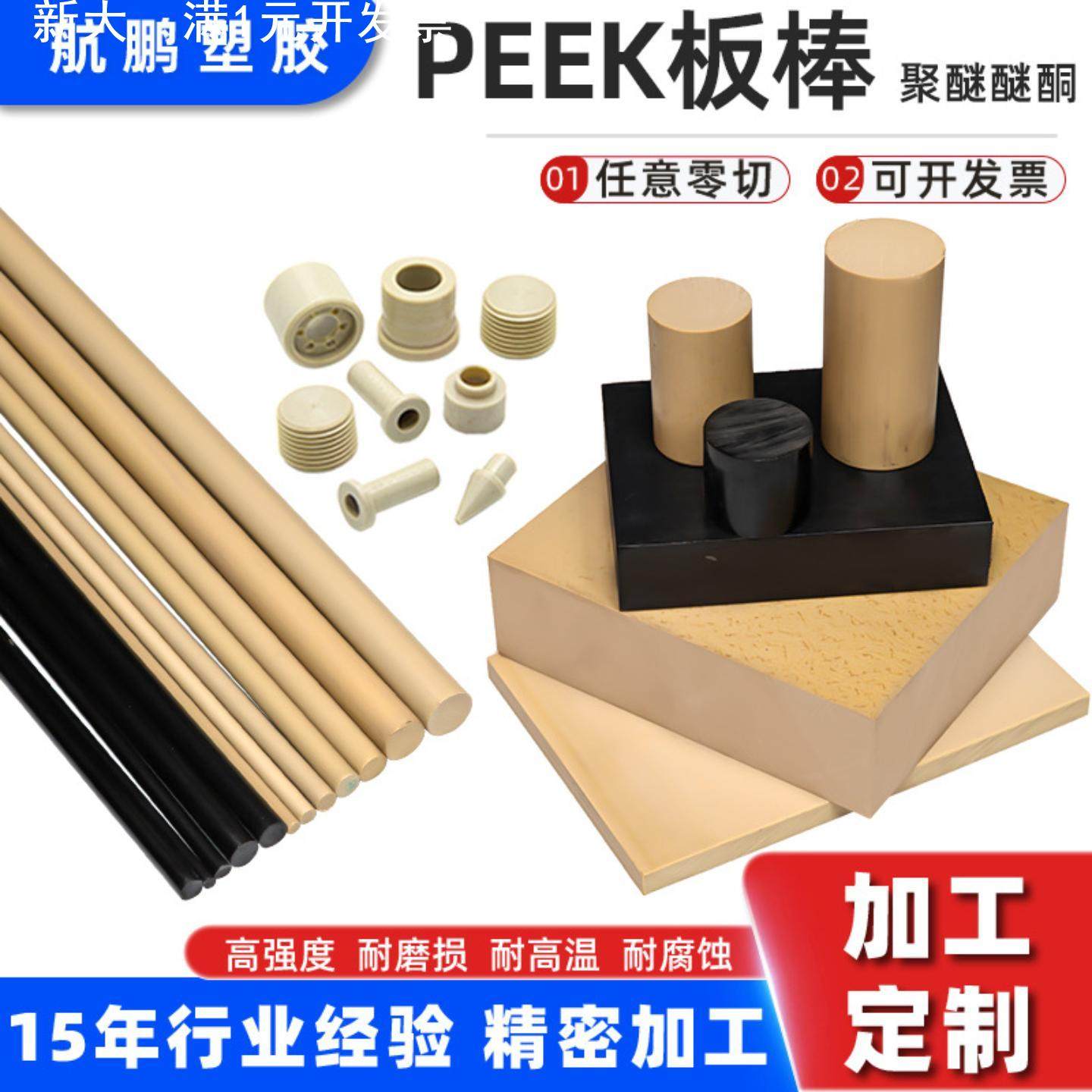 本色PEEK棒 耐高温耐磨损抗老化聚醚醚酮棒 任意零切加工PEEK板棒,橡塑材料及制品,PEEK棒,淘宝优惠券,粉丝福利购,淘宝优惠卷