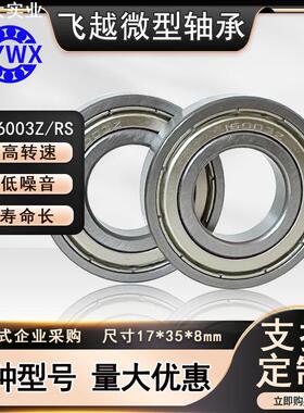 薄壁轴承 16003 16003Z 16003ZZ 16003RS 7000103 机械轴承