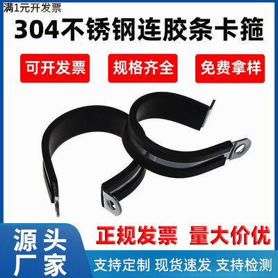304/201不锈钢连胶条R型管箍卡箍
