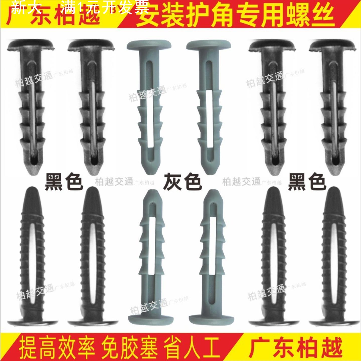 护角螺丝钉免胶塞塑料墙板钉交通停车库黑钉子包柱角安装配件胶钉