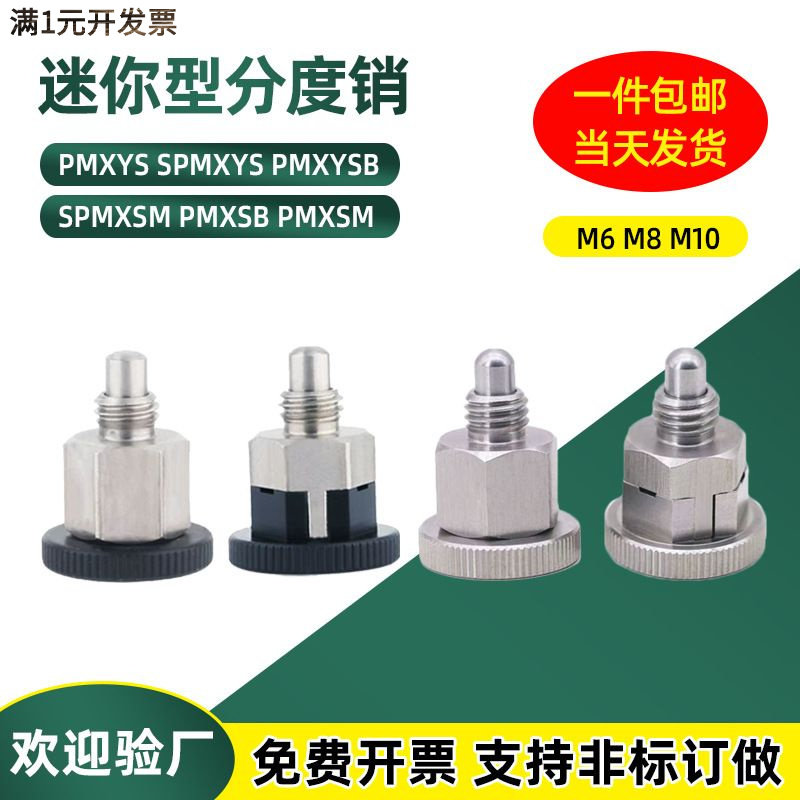 PMXSB迷你型分度销复位型不锈钢