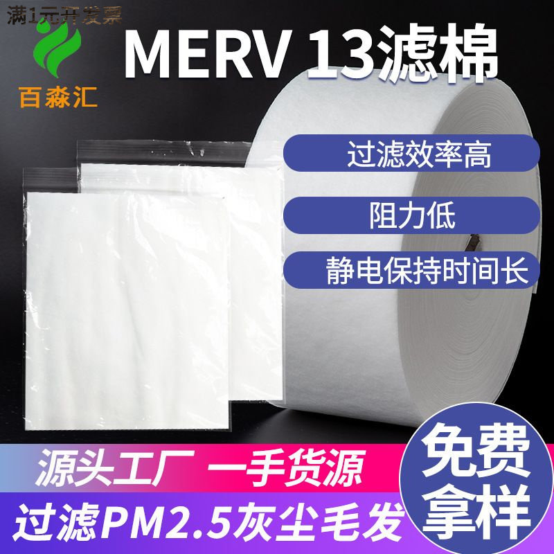 亚马逊MERV13静电过滤器PM2.5窗