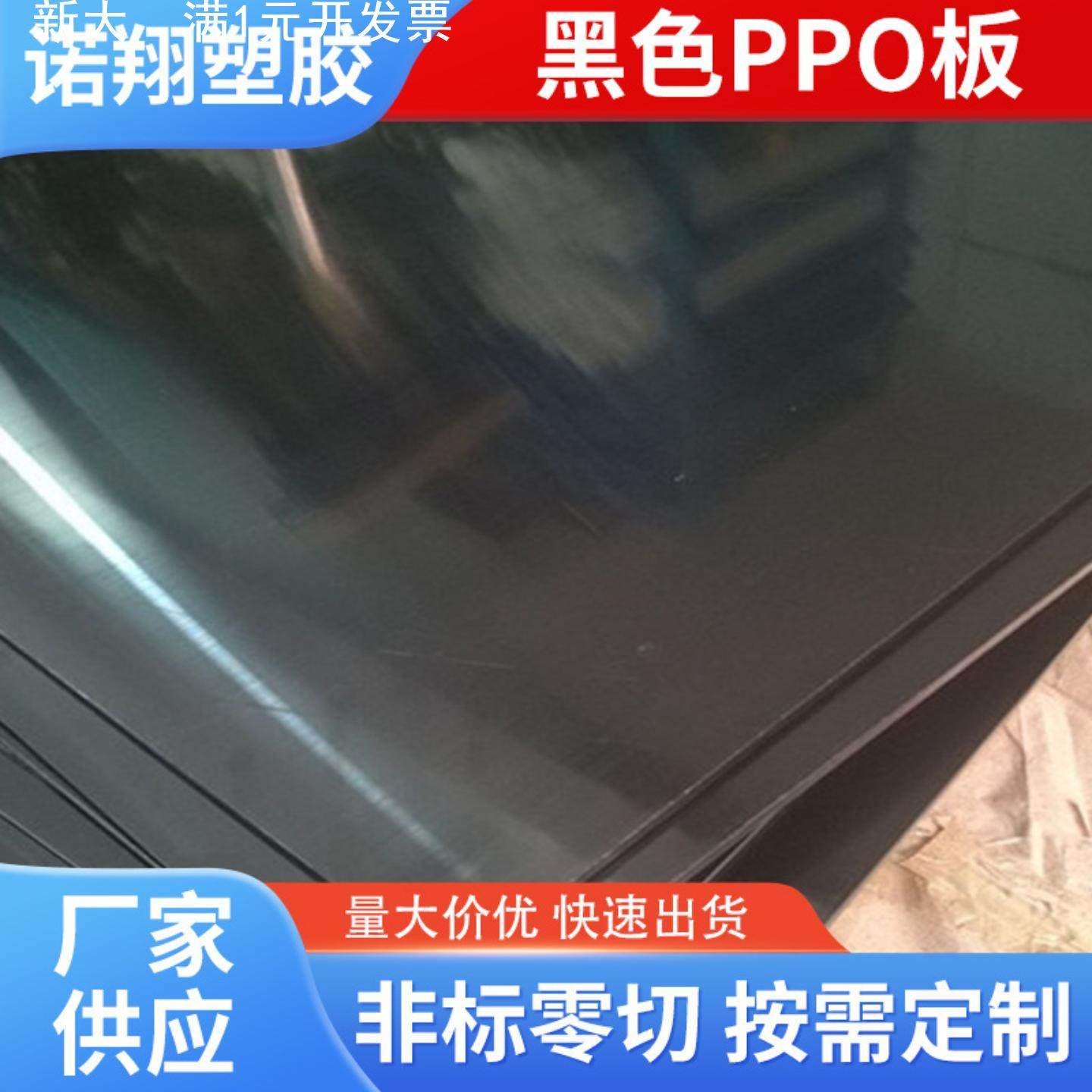 厂家加工黑色 白色 灰色PPO板 加玻纤PPO棒 聚苯醚PPE板材,橡塑材料及制品,PP板,淘宝优惠券,粉丝福利购,淘宝优惠卷