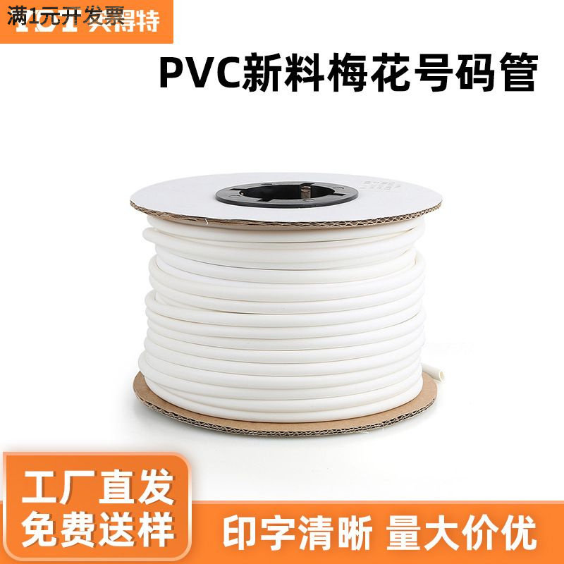 英得特PVC新料梅花号码管0.5-25