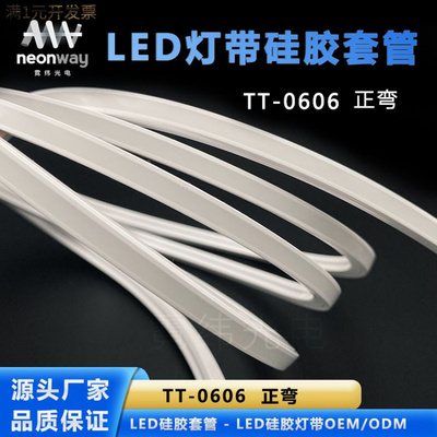 小尺寸硅胶套管正弯6*6mmLED灯带