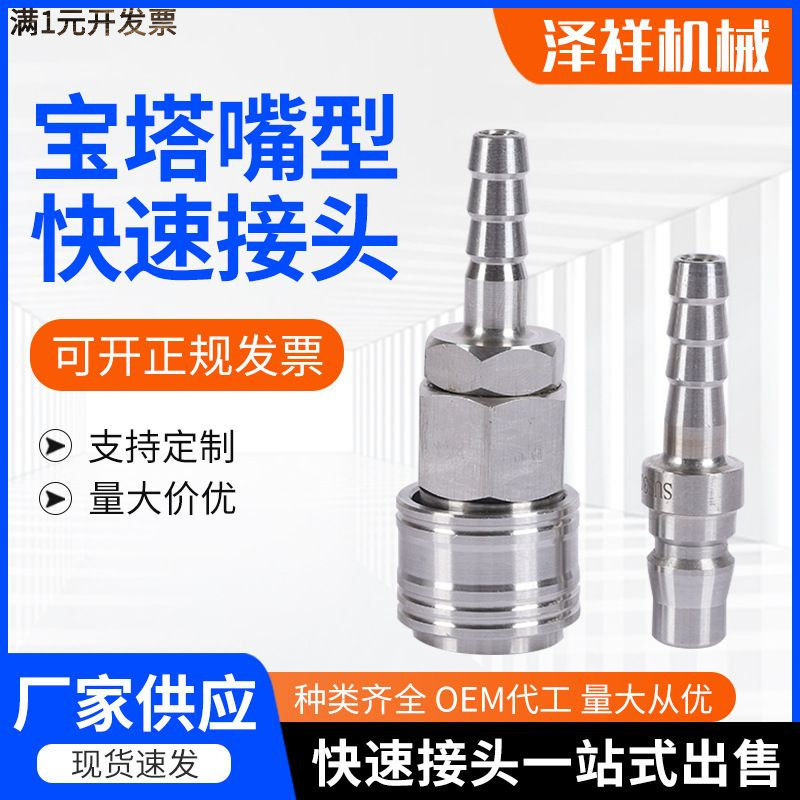 宝塔嘴型快速接头耐腐蚀过渡接头