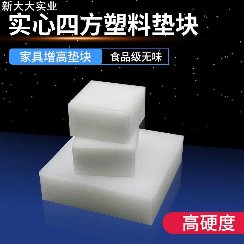 耐磨pp方块板防水pe方条pvc硬质耐磨塑料垫板垫块pa尼龙塑料条,橡塑材料及制品,PE板,淘宝优惠券,粉丝福利购,淘宝优惠卷