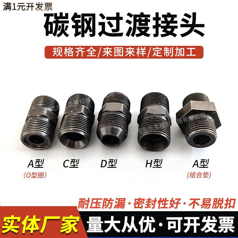 胶管液压接头油管过渡接头对丝转