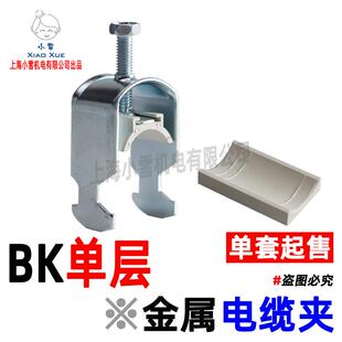 金属电缆夹 BK单层线缆夹 电缆固定卡 C型轨道线卡机柜排线固定座