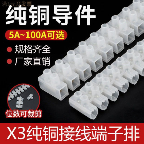 X3-2012接线端子排电线连接器10A