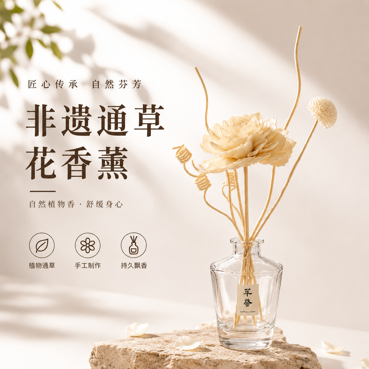 无火香薰萃誉非遗通草花扩香家用精油持久香氛室内装饰摆件150ml