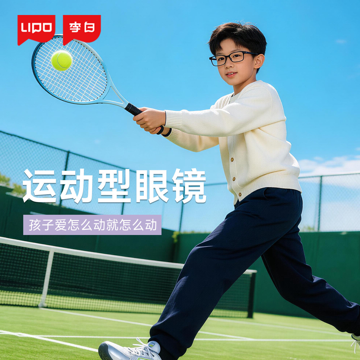 李白儿童眼镜框超轻运动镜架皛启航069可配近视防控多点离焦镜片