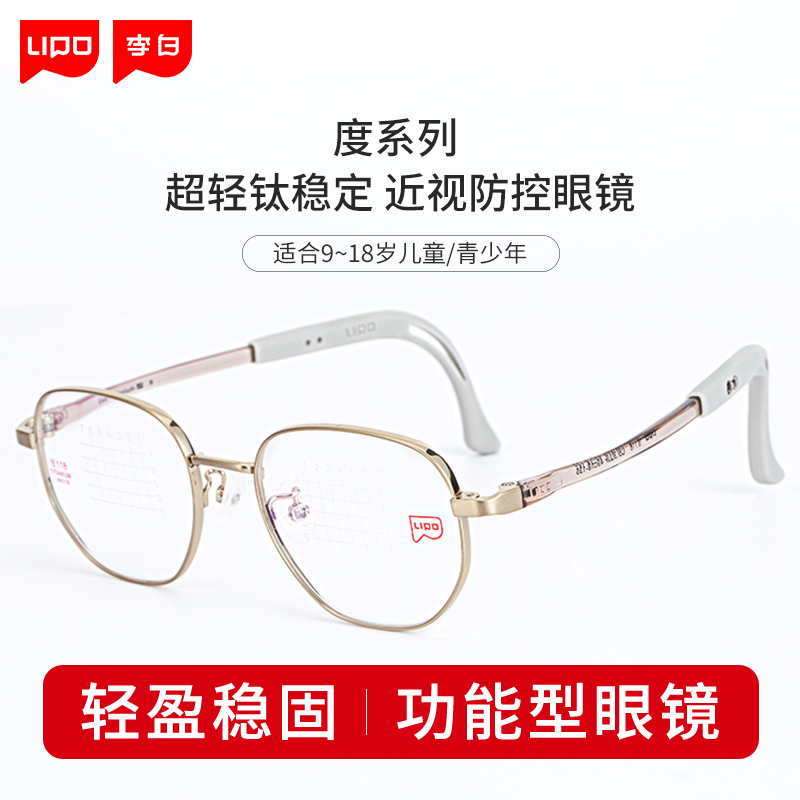LIPO李白官方旗舰店度118儿童纯钛眼镜框9-18岁青少年超轻配镜