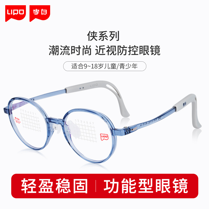 LIPO李白官方旗舰店儿童眼镜框侠008配度数近视眼镜9-18岁配镜