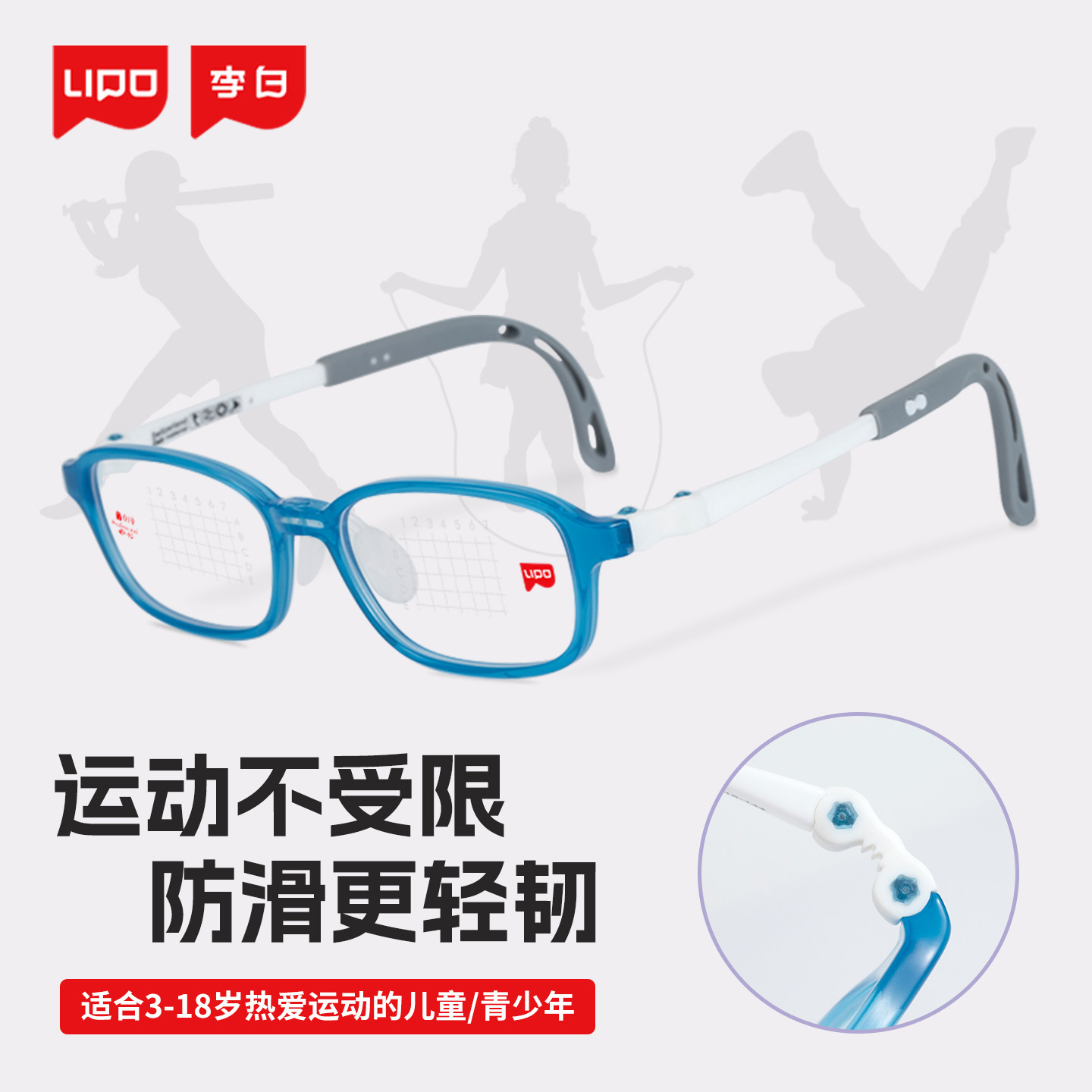 李白儿童眼镜框皛019超轻运动镜架防控近视专业配镜防蓝光抗疲劳