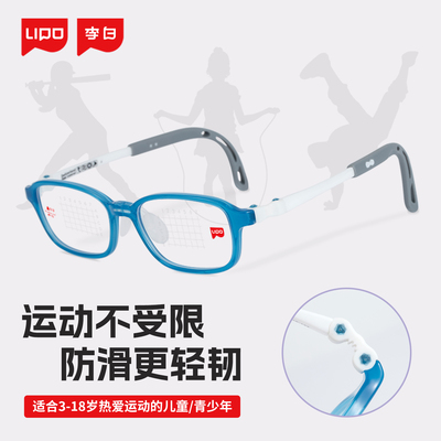 LIPO李白青山年学生近视防控眼镜