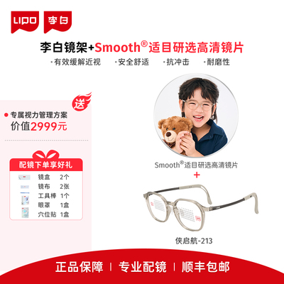 李白眼镜离焦G850高分子环保材料